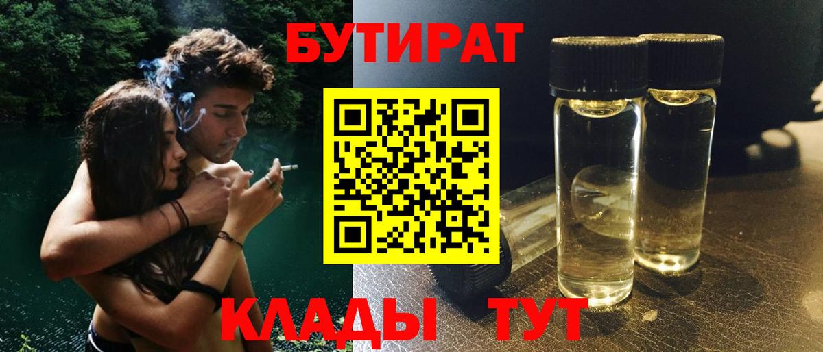 Бутират BDO 33% Ростов-на-Дону