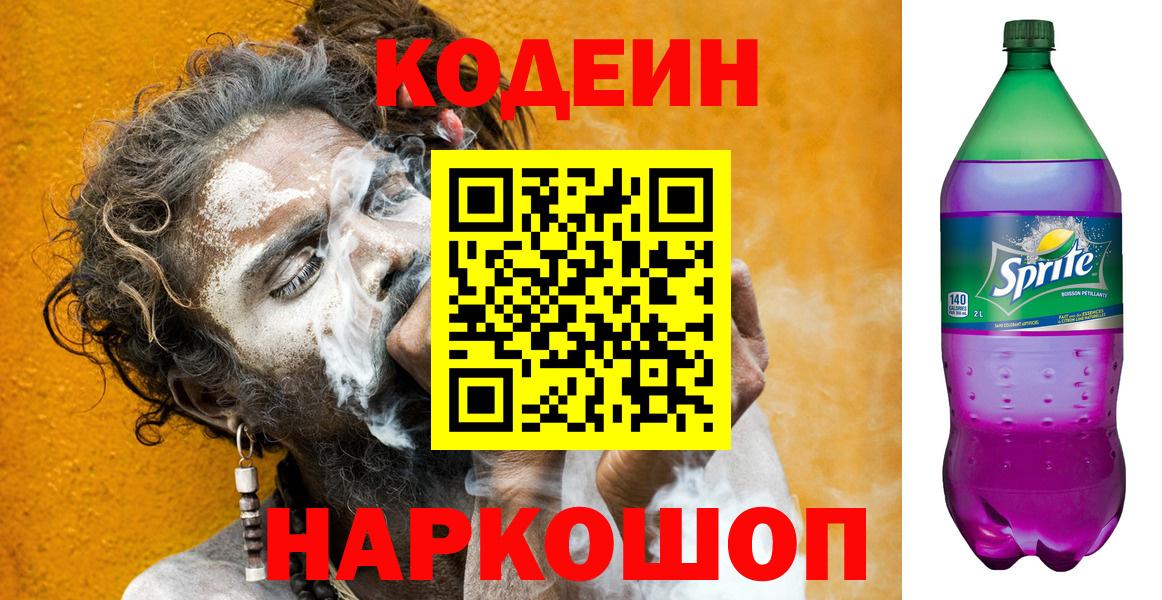Ростов-на-Дону  Codein Purple Drank  Вход с VPN 