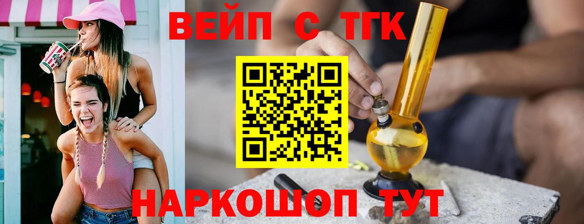 ТГК вейп с тгк  Вход с VPN  Ростов-на-Дону 